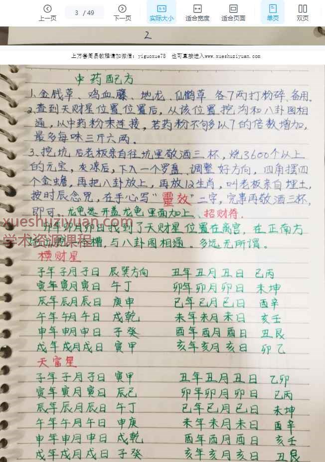 《民间实战道法》手写笔记 49页Y插图1