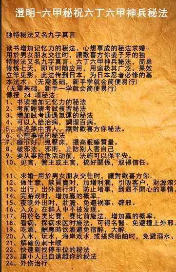 澄明六甲秘祝六丁六甲神兵秘法（资料+录音）又名九字真言Y插图