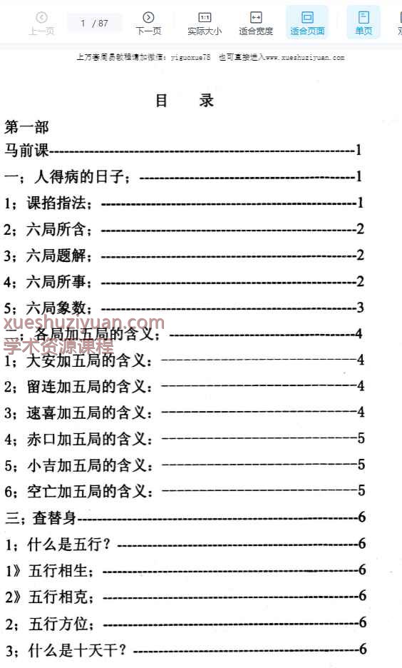 道家秘法书籍《出道仙内传秘笈》87页（符的部分有印章遮挡）Y插图