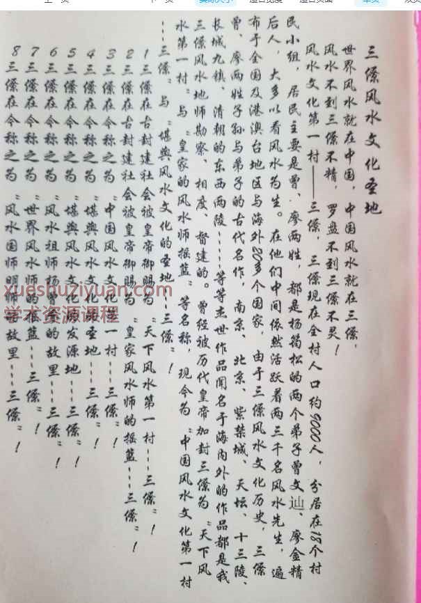 清顺治朝国师曾永章秘本《杨公三僚二十四山龙水真经秘本》132页Y插图1