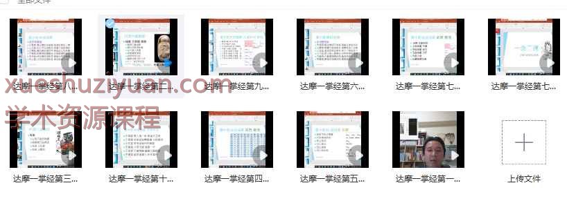 2507213孔方老师【达摩一掌经】带你了解你的前世基因11集视频Y插图