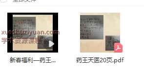 药王天医法 视频+课件插图