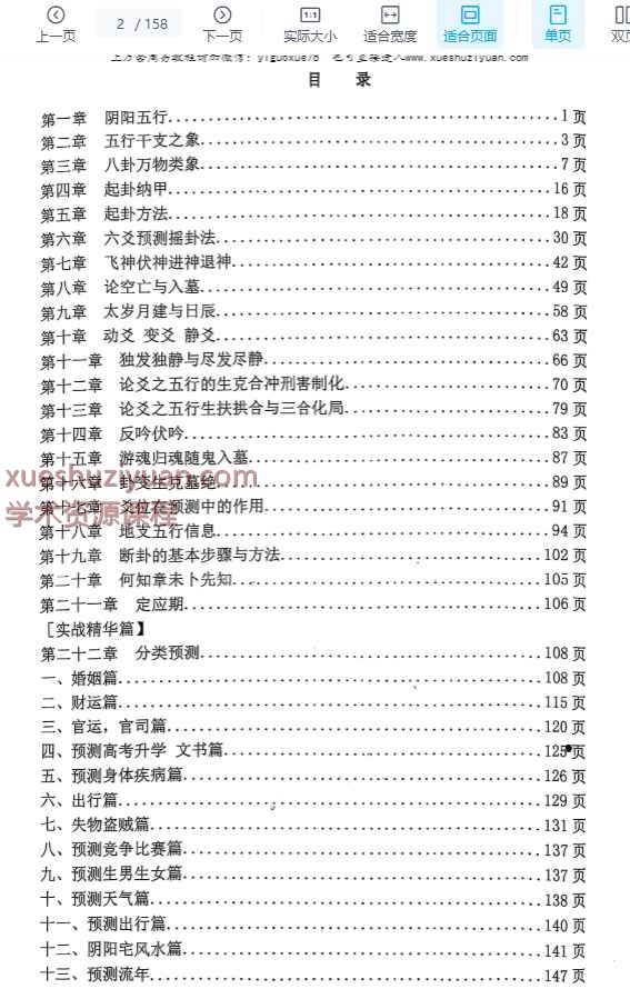 《六爻实战精研》初级班158页pdf电子版Y插图