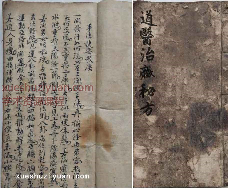 古籍《道医治症秘方》140单面手抄本Y插图