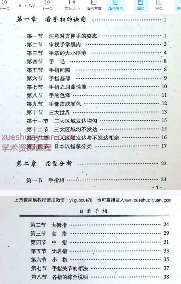 邵伟华  自看手相 450页Y插图1