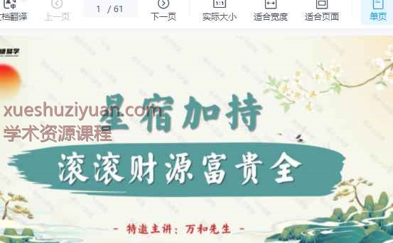 万和先生_完课锦囊之-星宿加持篇61页Y插图