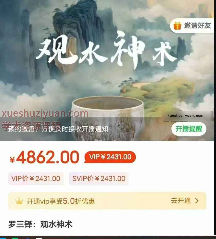 罗三铎：观水神术视频一集插图