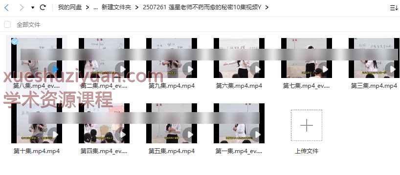 莲星老师不药而愈的秘密10集视频Y插图