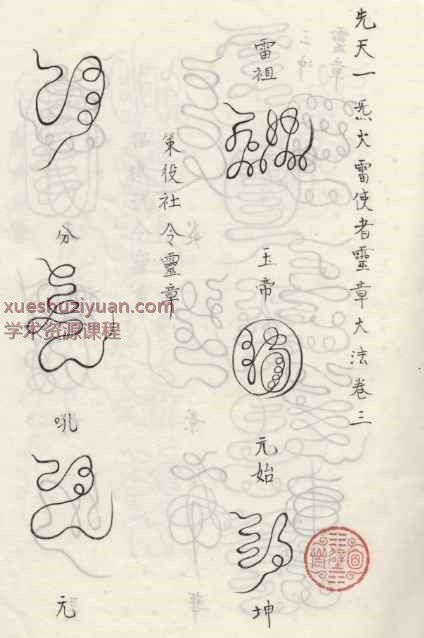 刘天君祛治法秘插图1