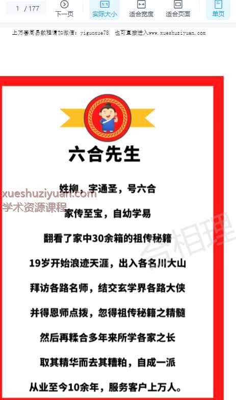 六合先生：阳宅化煞180招 177页插图