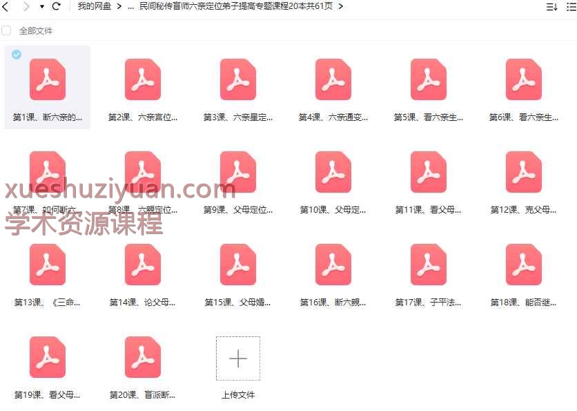 民间秘传盲师六亲定位专题弟子提高班录音20集+文字20本Y插图1