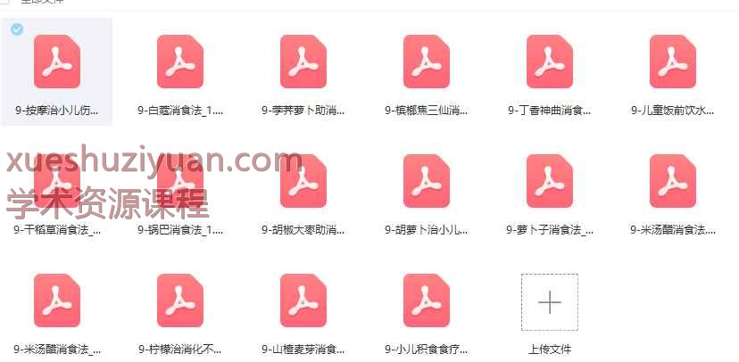民间秘法调理积食厌食PDF电子文档26本Y插图1