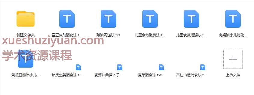 民间秘法调理积食厌食PDF电子文档26本Y插图