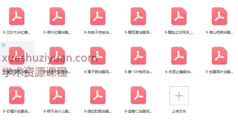民间秘法调理拉肚腹泻PDF电子文档30本Y插图