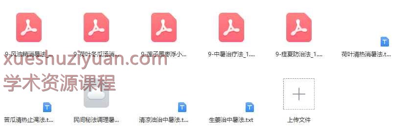 民间秘法调理暑热PDF电子文档9本Y插图