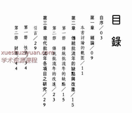 潘东光，八字秘笈：八字流年实务插图1