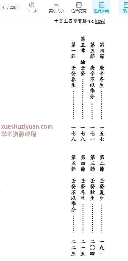 潘东光 十日主四季实务 】.pdf 十日主四季实务PDFY插图1