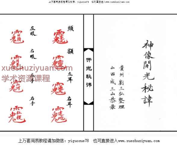 神像开光讳PDF文档Y插图