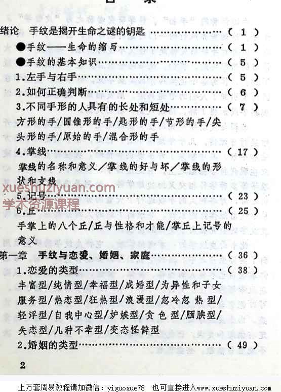 邵氏《秘传手相谱》PDF文档193页Y插图3