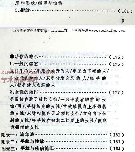 邵氏《秘传手相谱》PDF文档193页Y插图1