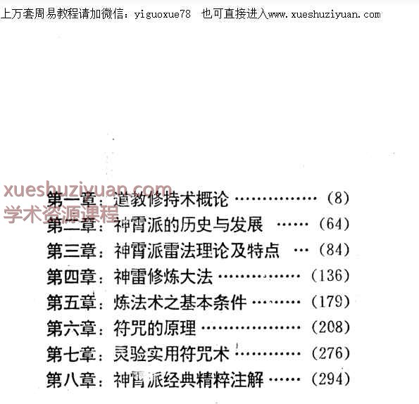 神霄派内功雷法普及研讨函授教材PDF294页插图1