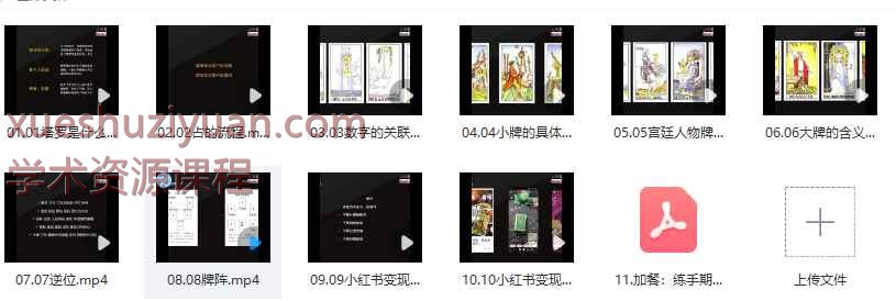 马哥塔罗小红书商业班视频+文档插图