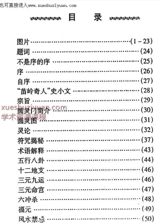 史小文-过路阴阳苗领圆灵门插图1