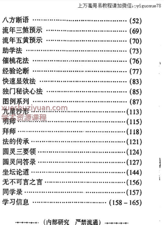 史小文-过路阴阳苗领圆灵门插图2