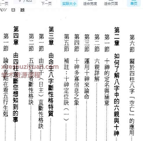 台湾陈宥名黄恒堉神秘盲派 八字大解密  422P【插图3