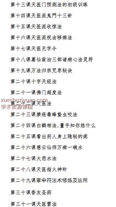 向道老师天医门祝由术修炼秘典PDF334页v插图2