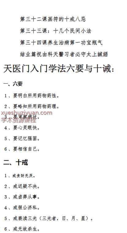 向道老师天医门祝由术修炼秘典PDF334页v插图1