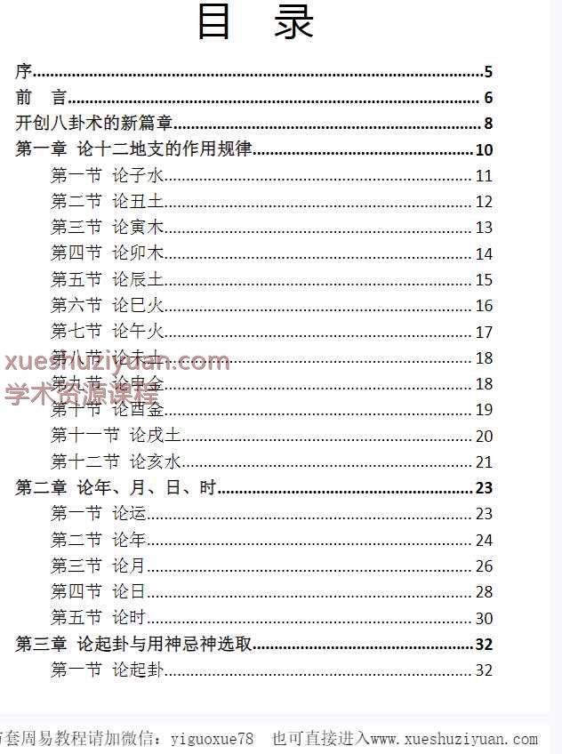 徐志宝八卦创新术PDF插图3