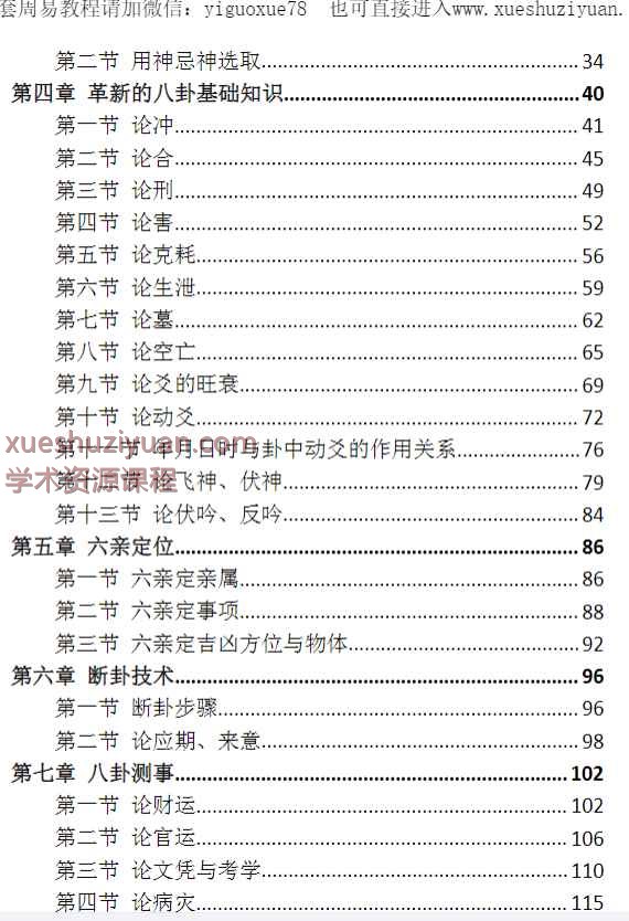 徐志宝八卦创新术PDF插图2