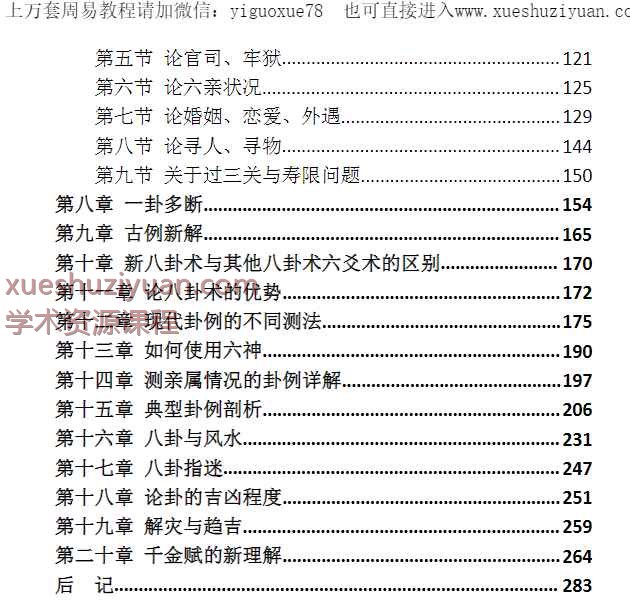 徐志宝八卦创新术PDF插图1