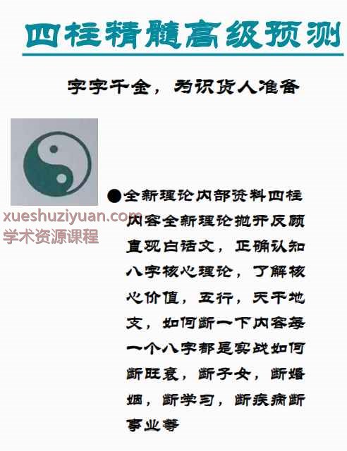 玄门内部资料-《四柱精髓高级预测》PDF207页【插图