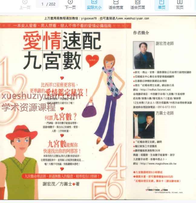 2507302 谢宏方圆士茂爱情速配九宫数，PDF文档 202页插图