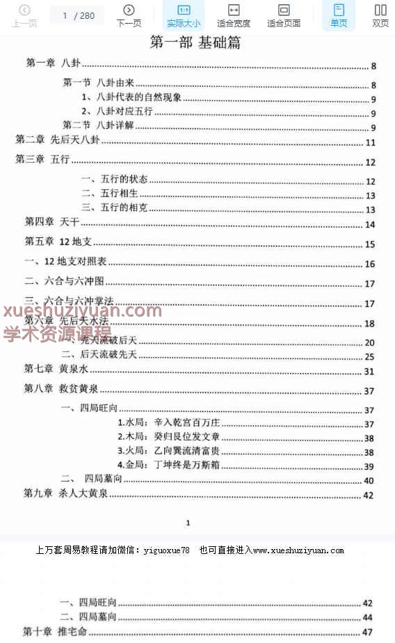 易学小乐一本书横行风水界古法三合秘传PDF文档280页Y插图2