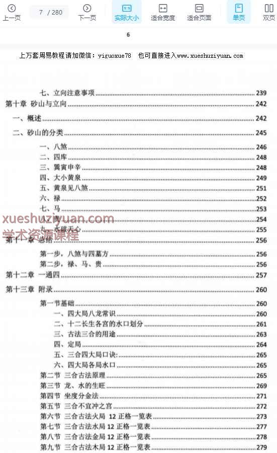易学小乐一本书横行风水界古法三合秘传PDF文档280页Y插图