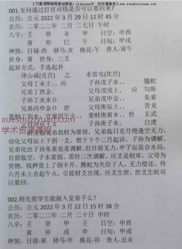 周惠新玄宗六爻卦例100例88页.pdf插图1