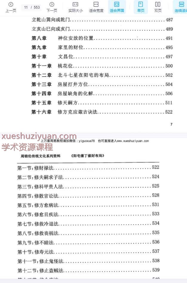 周锦伦阳宅催丁催财布局553页，高清电子书Y插图1
