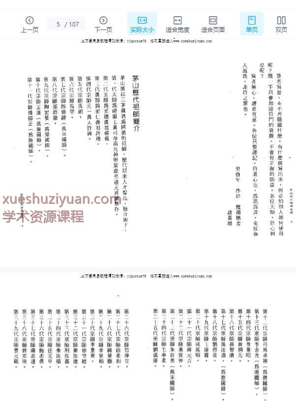 2507311 諸葛綾茅山派大法典PDF文档Y插图