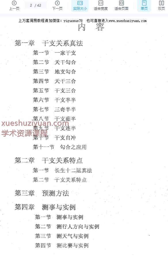 周师乾干支信息预测学PDF文档42页Y插图1