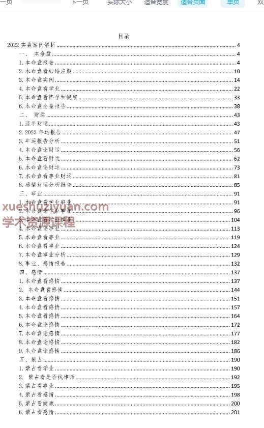紫悟紫微斗数-《2022实盘案例解析》(224单页) Y插图