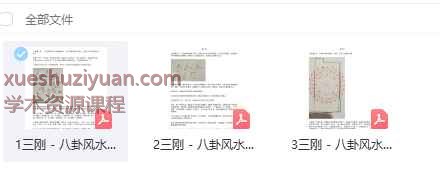 三刚老师  八大风水四大局PDF电子书三本插图