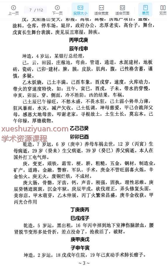 2507328-050 八字命例  112P【】.pdf插图1