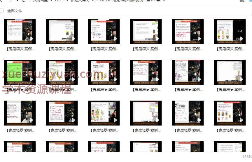 2507318 鬼鬼 塔罗最新案例合集135集插图