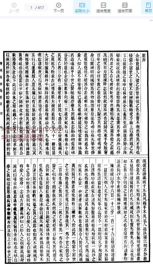 读过伤寒论 陈伯壇1954.pdf 417P插图1