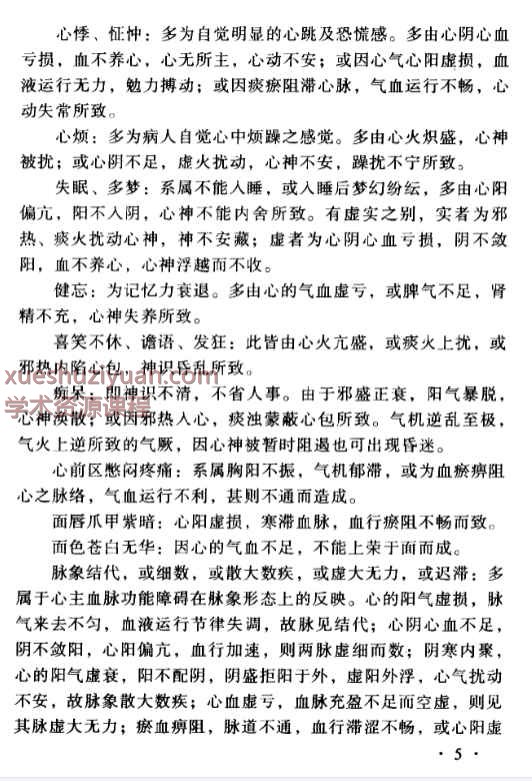 敦煌中医药精萃发微 丛春雨2000.pdf 522p插图1