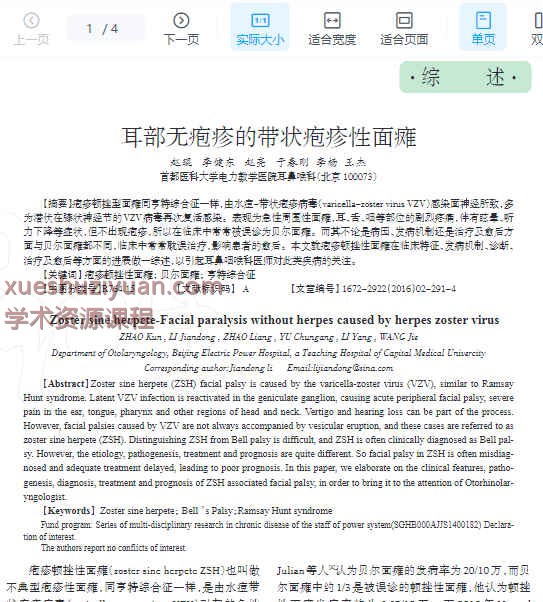 耳部无疱疹的带状疱疹性面瘫_赵琨.pdf插图