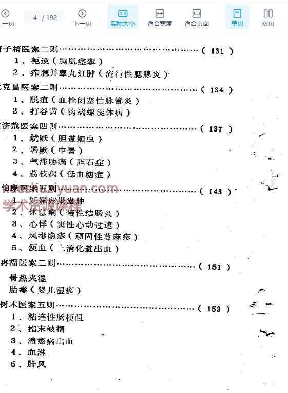 福建省龙溪地区  老中医学术经验汇编.pdf192p插图